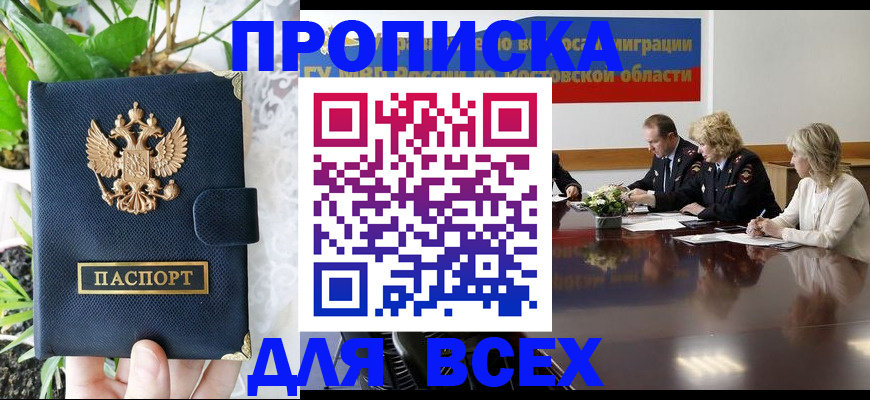 временная регистрация законно в Межгорье